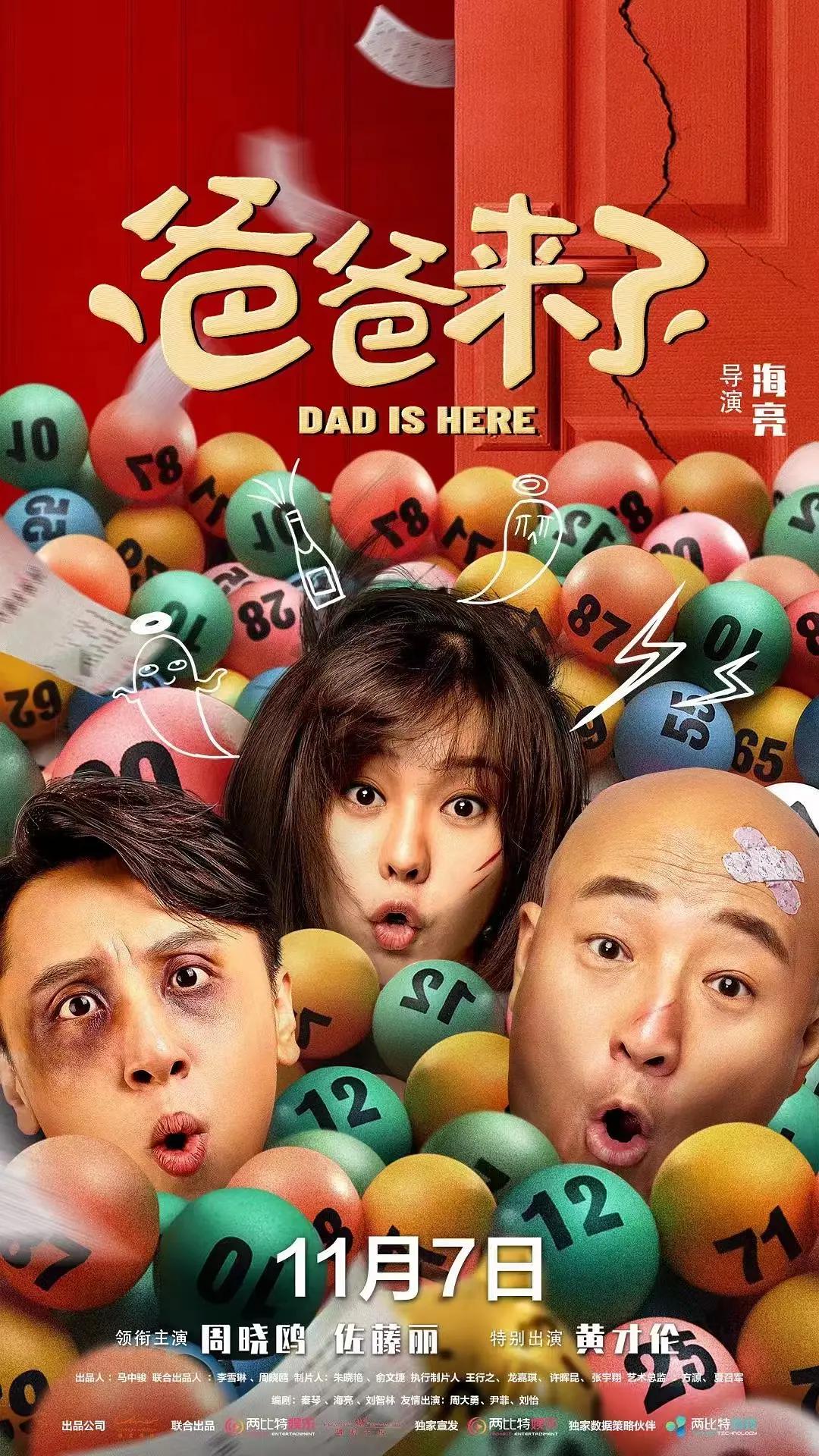 俺去来俺来去海报