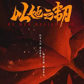 国产精品网页海报