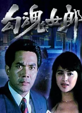 欧美性色欧美a在线视频海报