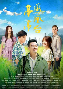 娇妻系列交换300篇海报