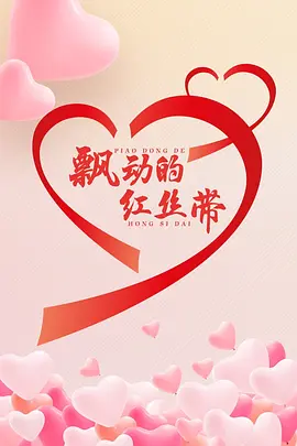 欧美日韩国产成人高清视频海报
