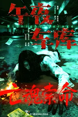 亚洲欧洲2017无码中文海报
