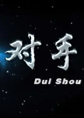 国产精品无码一区二区三区不卡海报