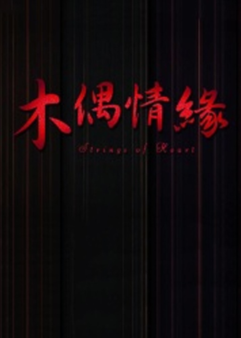 国内精品久久久久久久coent海报