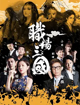 免费三级毛片-BD高清国语版正片免费观看海报