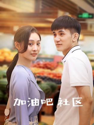 欧美午夜精品一区二区三区海报