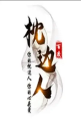 久久精品国产自在天天线海报
