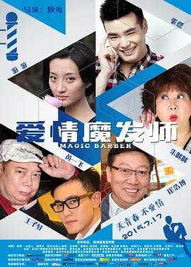 一个晚上摸个不停海报