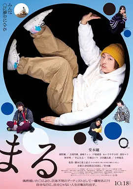 欧美日皮片海报