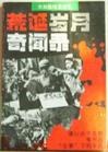 精品成品国色天香卡一卡二海报