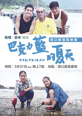 在线观看亚洲精品福利片海报