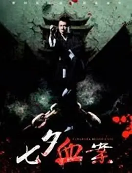 无节操摄影部简谱第一季海报
