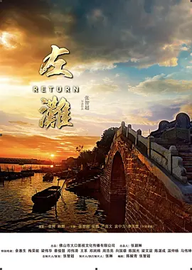 激情伊人五月天久久综合海报