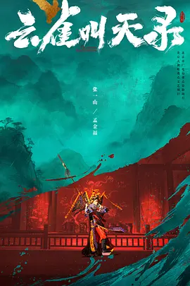 亚洲国产欧美日韩精品一区二区三区海报