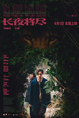 免费又黄又爽又猛大片午夜海报