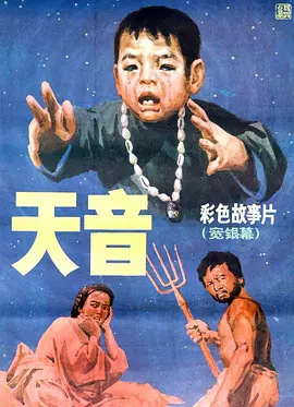 国产午夜福利毛片aⅴ在线看海报