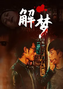 国产偷晴海报
