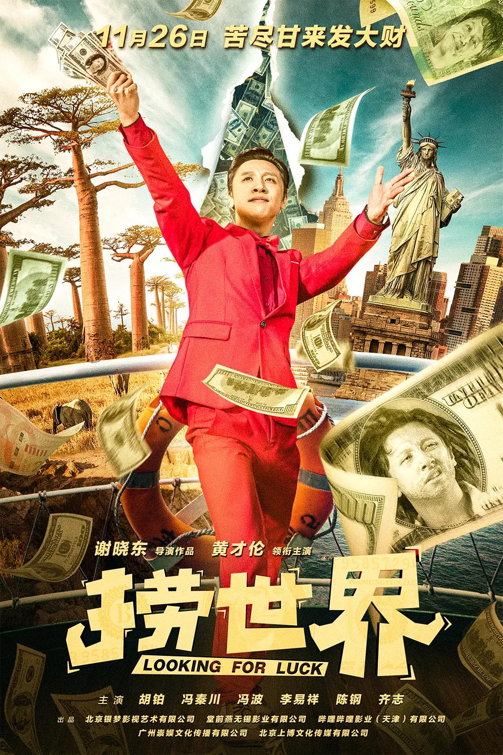 国国产a国产片免费海报