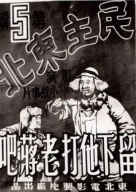 又粗又大又长又硬又爽又粗又 - 剧情片全集免费观看海报