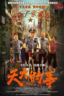 99久久综合狠狠综合久久最近高清影院免费观看海报