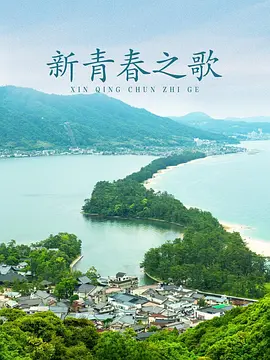 久久亚洲中文字幕无码不卡一二区 - 超清天堂在线海报