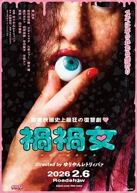 国产乱子伦片免费海报