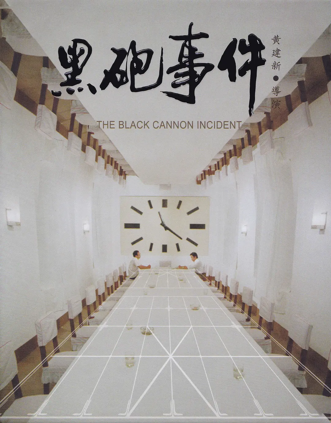 久久丫精品忘忧草西安产品海报