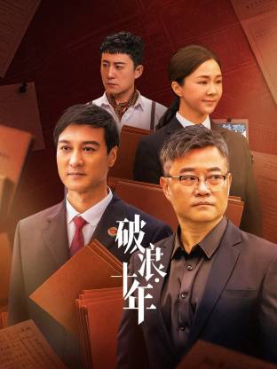 合理安排时间 - 超清高清在线海报