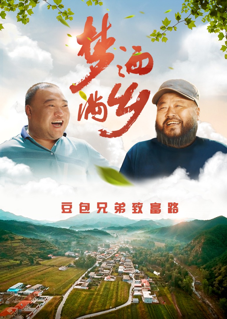 拔萝卜日本视频在线观看海报