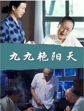 中文字幕欧美在线观看海报