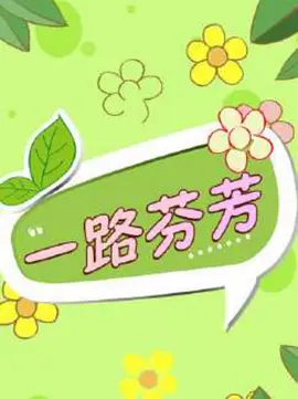 日日摸夜夜摸狠狠摸97海报