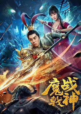国产普通话刺激视频在线播放海报