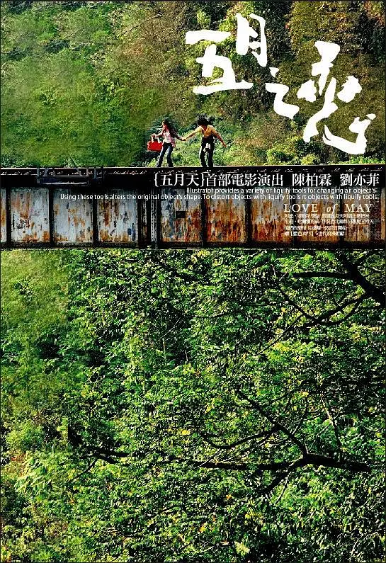 爽好大快深点高-磁力链中文字幕海报