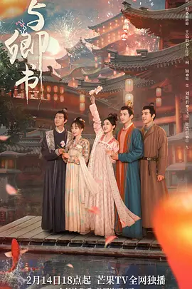 让您随时随地畅享精彩剧情海报