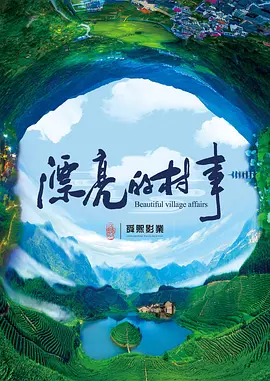 国产伦码精品一区二区海报