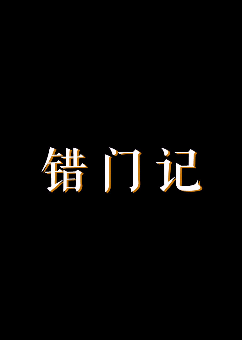 免费无遮挡毛片中文字幕海报