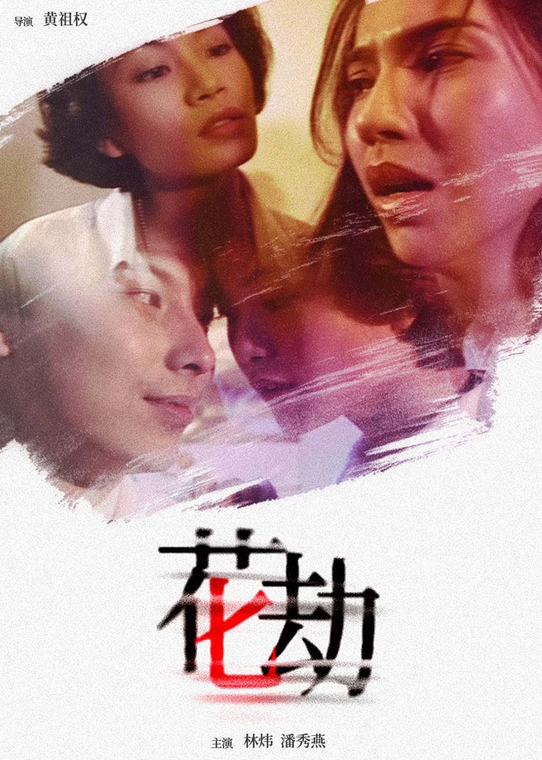 国产综合在线91精品思思海报
