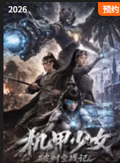 91精品国产综合久久精品海报