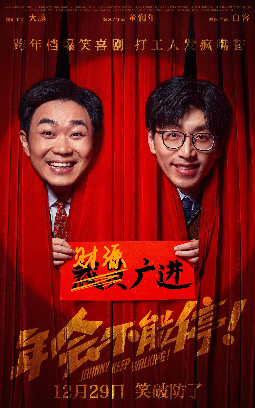 年会不能停！海报