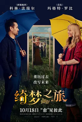 绮梦之旅海报