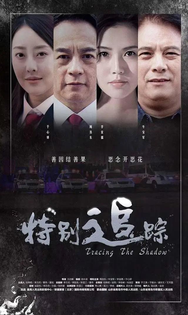 特别追踪海报