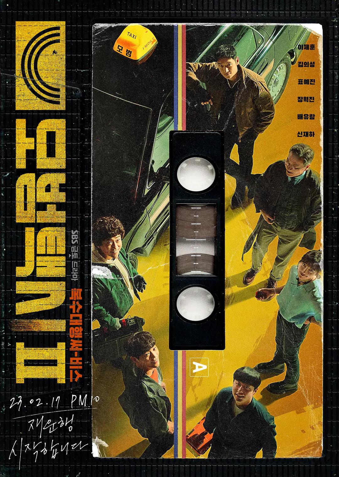 模范出租车2海报