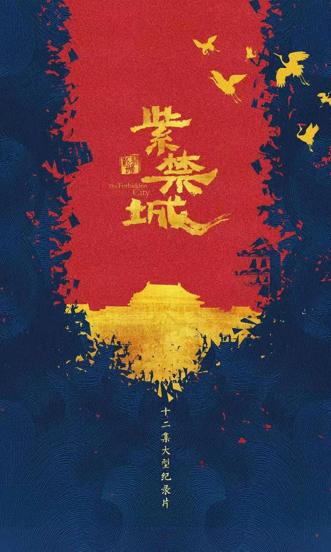 紫禁城海报